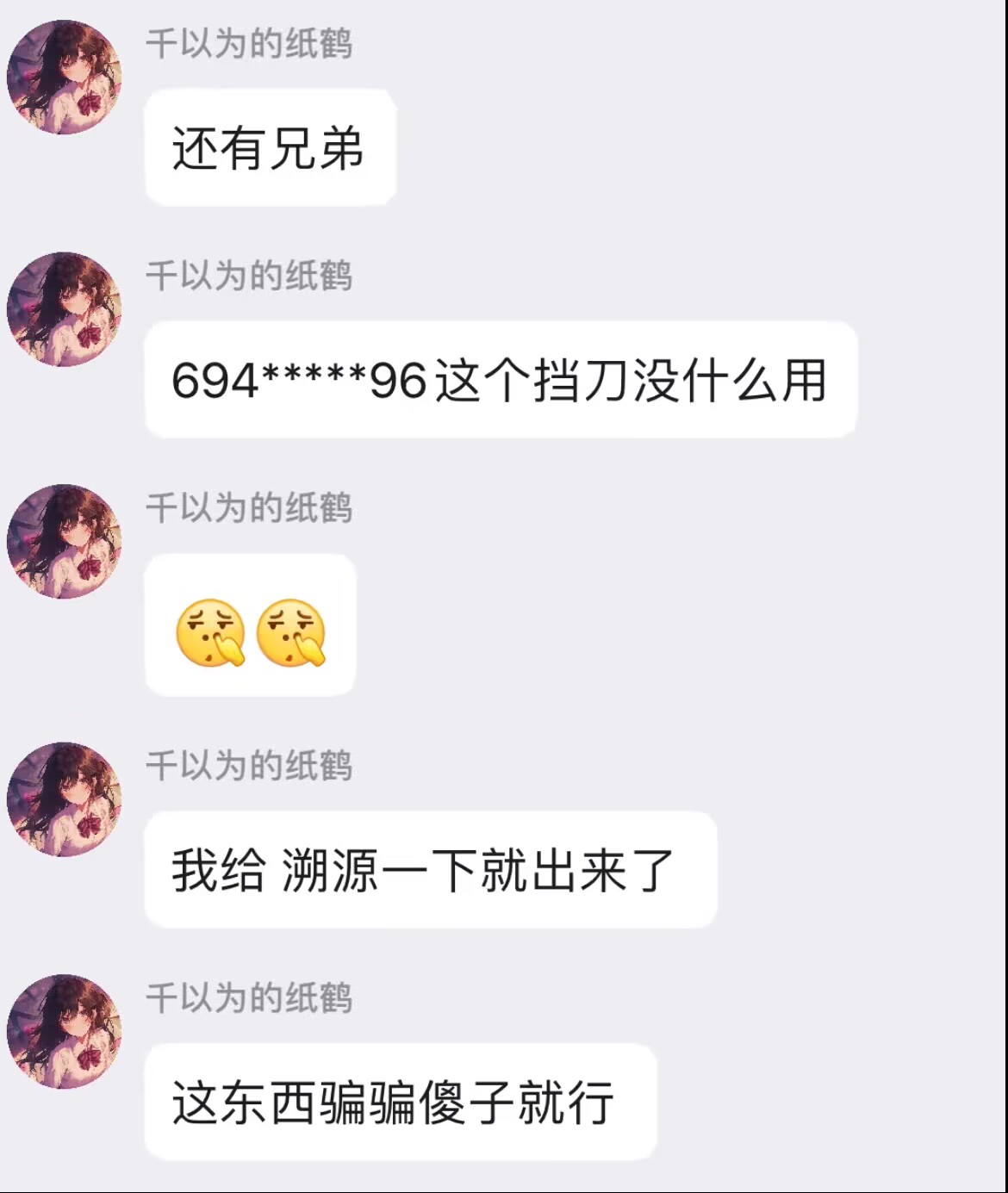 Alenting证据-溯源手机号.png